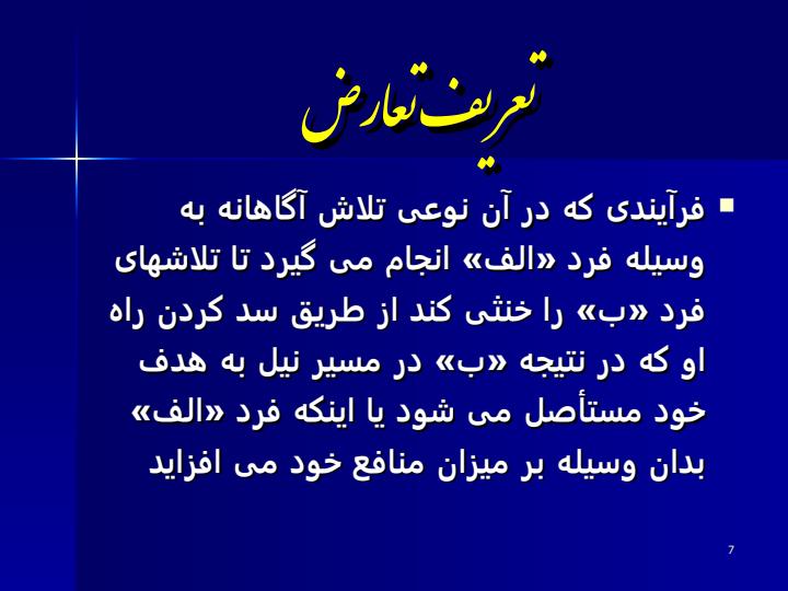 مدیریت-تعارض6