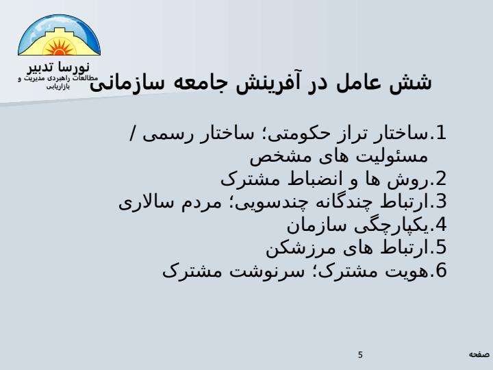 مدیریت-تغییر4