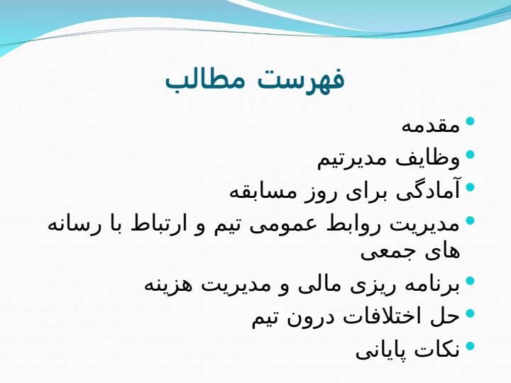 مدیریت-تیم-ها1