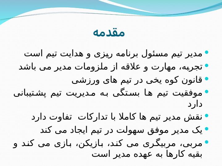 مدیریت-تیم-ها2