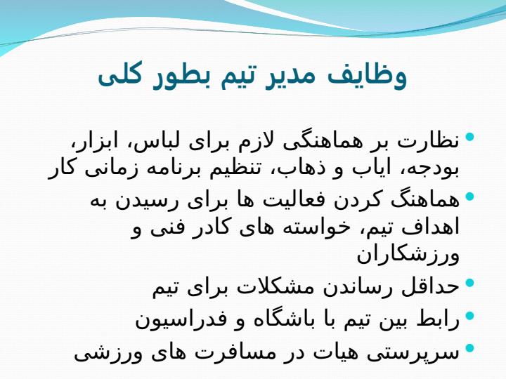 مدیریت-تیم-ها3