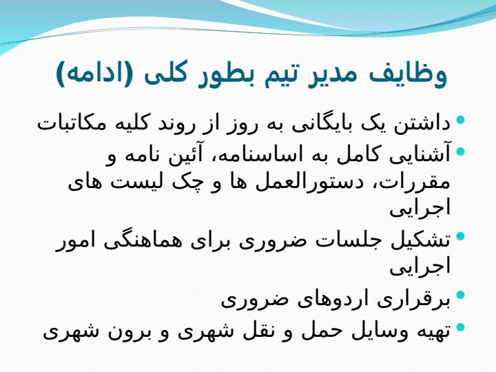 مدیریت-تیم-ها4