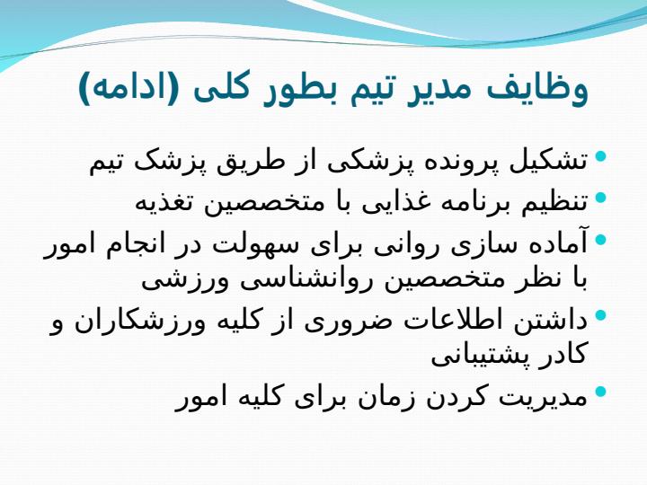 مدیریت-تیم-ها5