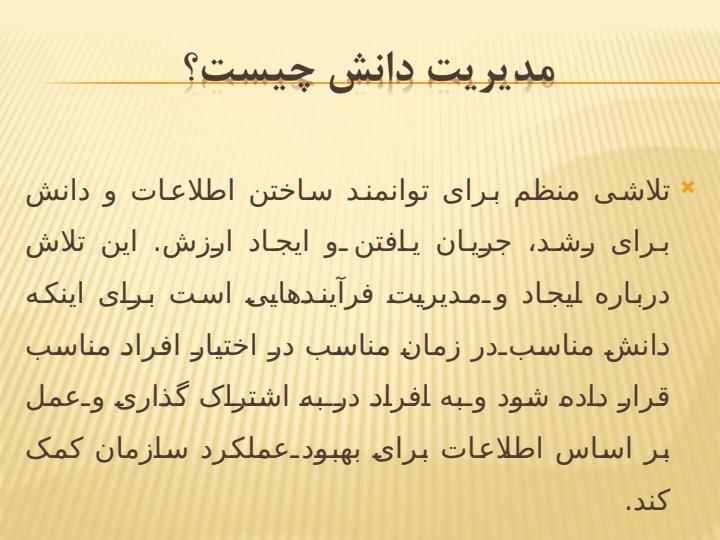 مدیریت-دانش1