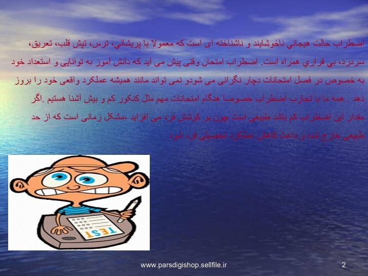مدیریت-و-کنترل-اضطراب-امتحان1