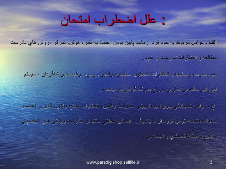مدیریت-و-کنترل-اضطراب-امتحان2