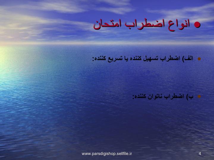مدیریت-و-کنترل-اضطراب-امتحان3