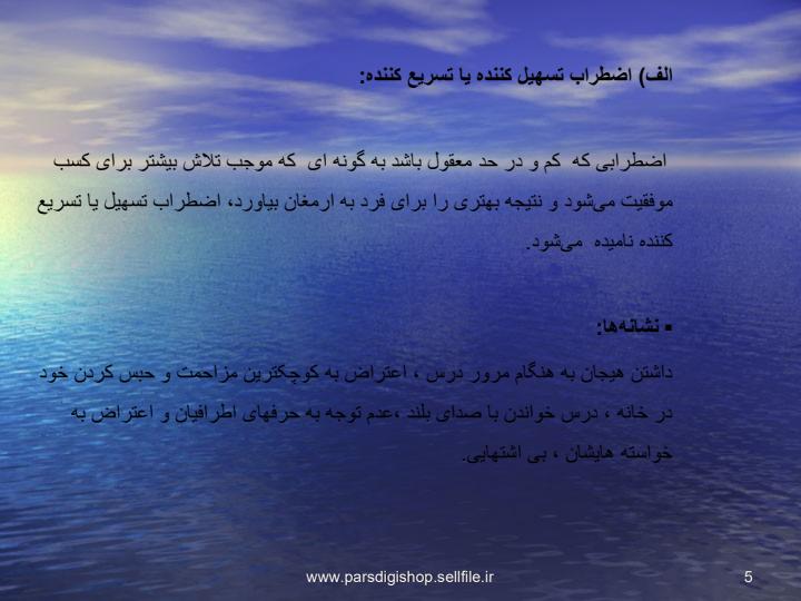 مدیریت-و-کنترل-اضطراب-امتحان4