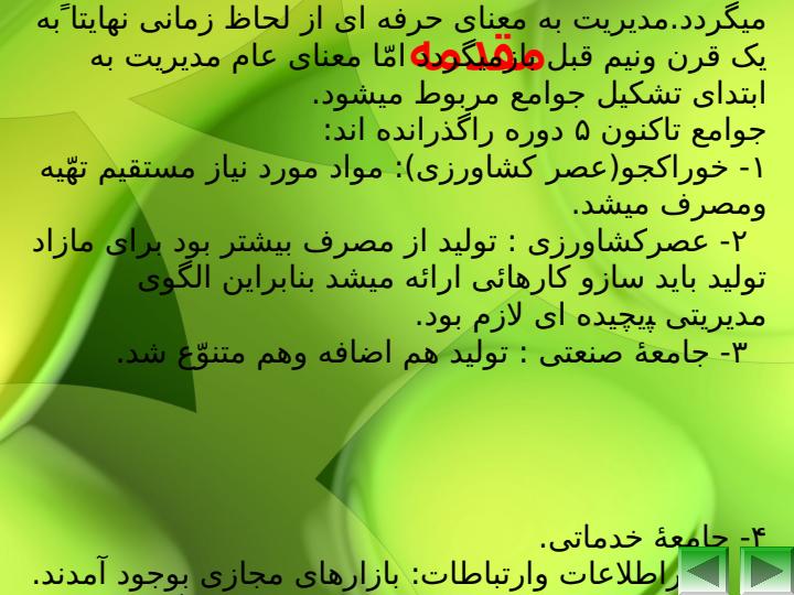 مراحل-توسعه-مدیریت1