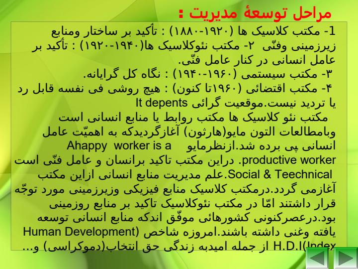 مراحل-توسعه-مدیریت2