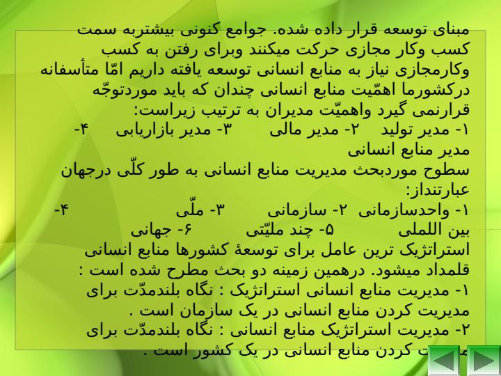مراحل-توسعه-مدیریت3