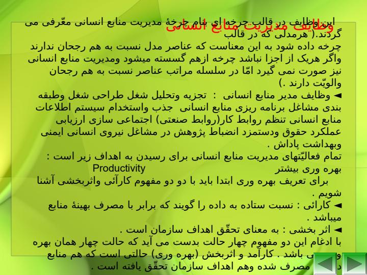 مراحل-توسعه-مدیریت5