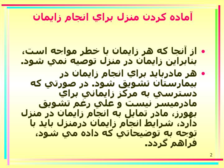 مراقبت-ادغام-يافته-مادران1
