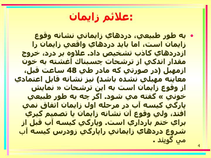 مراقبت-ادغام-يافته-مادران3
