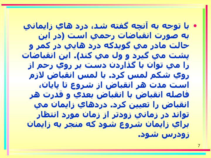 مراقبت-ادغام-يافته-مادران6