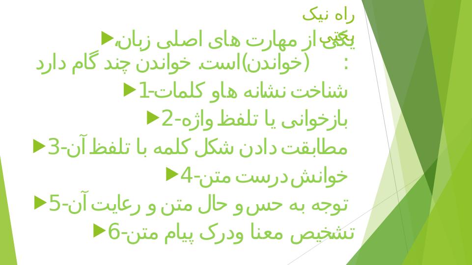 مراه-نیک-بختی2