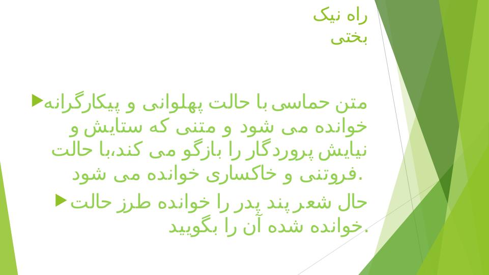 مراه-نیک-بختی3