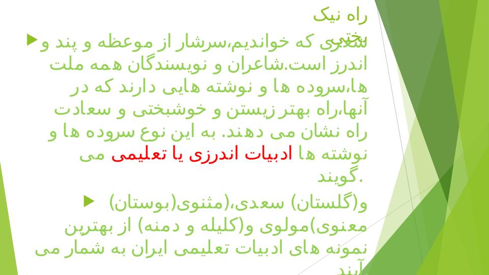 مراه-نیک-بختی5
