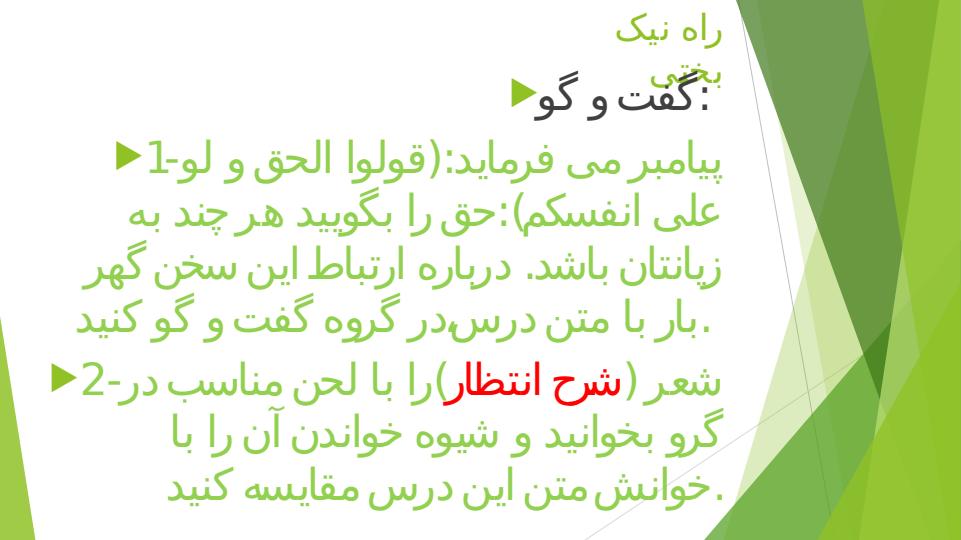 مراه-نیک-بختی6