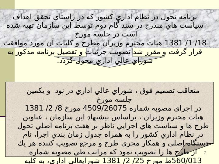 مركز-توسعه-فن-آوري-و-نوسازي-اداري6