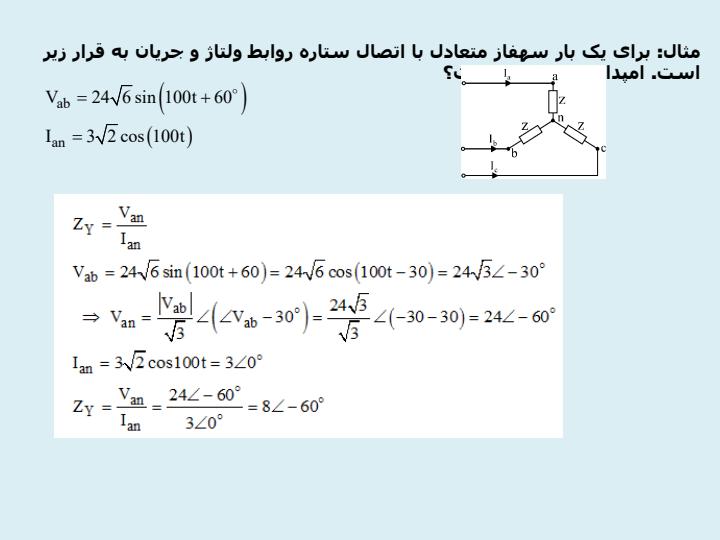 مرور-مدارهای-سهفاز-متعادل6