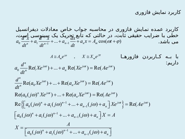 مرور-نمایش-فازوری6