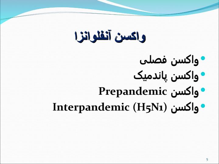 مروری-بر-برنامه-های-ایمن-سازی-موفقیت-ها-و-چالش-ها4