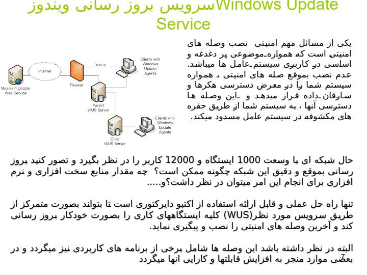 مروری-بر-ضروت-ها-و-نیاز-های-استقرار-اکتیو-دایرکتوری6