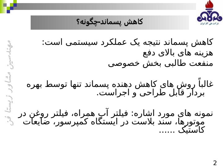 مروری-بر-مدیریت-پسماند-در-شرکت-ملی-گاز1