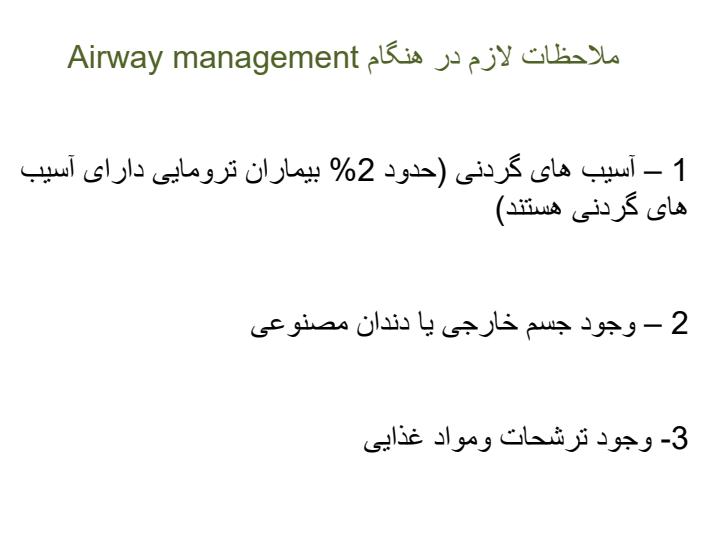 مرگ-در-اثر-راه-هوایی4