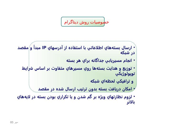 مسيريابي-در-شبکه-اينترنت6