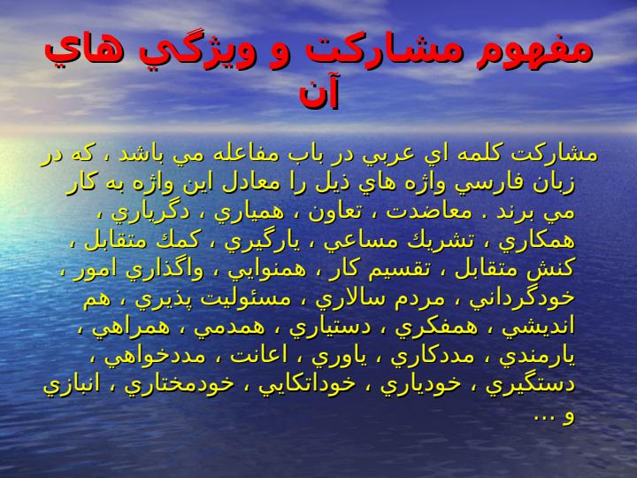 مشارکت2