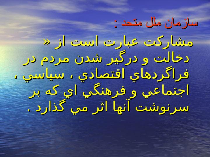 مشارکت6