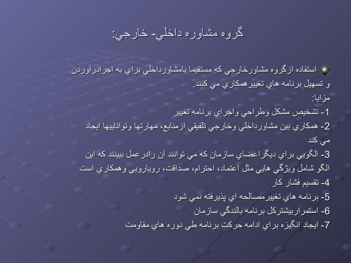 مشاور-بالندگي-سازمان-نقش-و-روش4