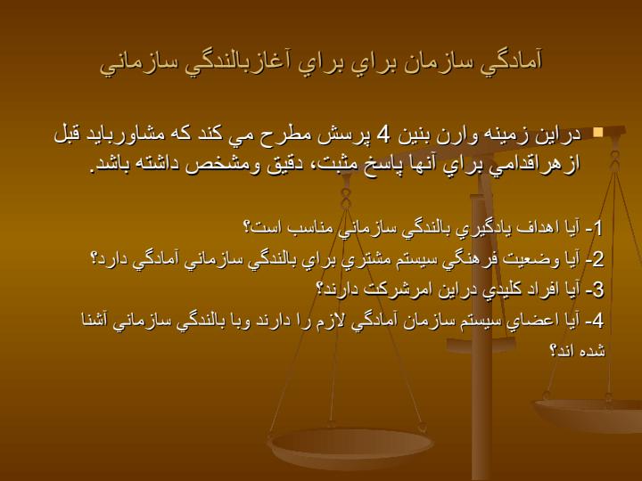 مشاور-بالندگي-سازمان-نقش-و-روش6