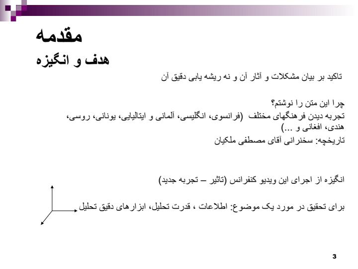مشكلات-فرهنگی-ما-ایرانیان2