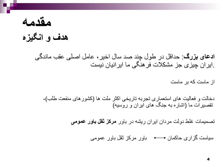 مشكلات-فرهنگی-ما-ایرانیان3