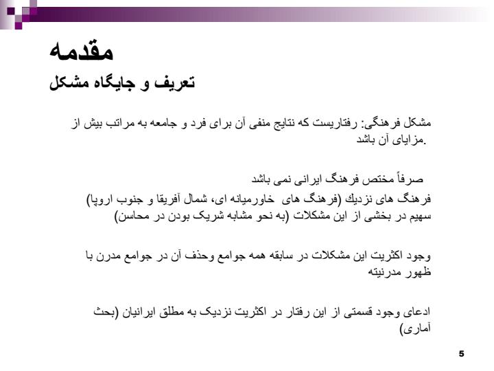 مشكلات-فرهنگی-ما-ایرانیان4