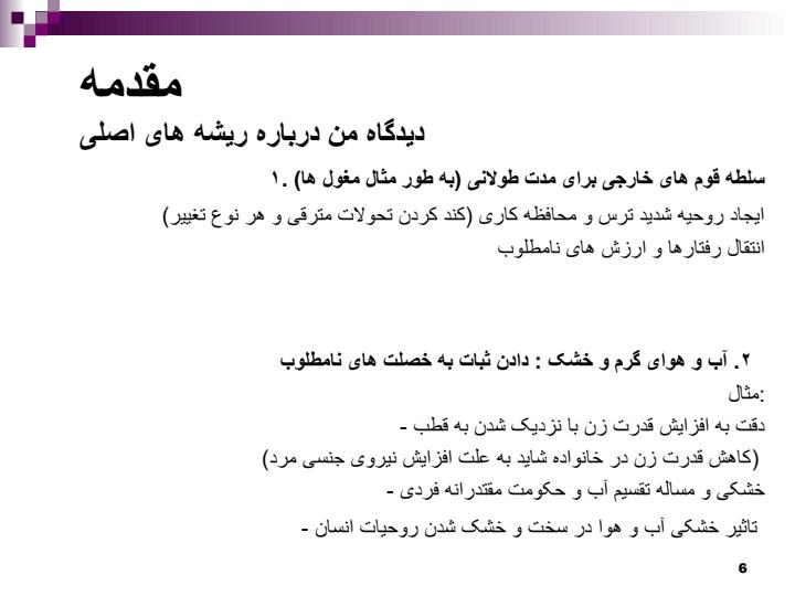 مشكلات-فرهنگی-ما-ایرانیان5