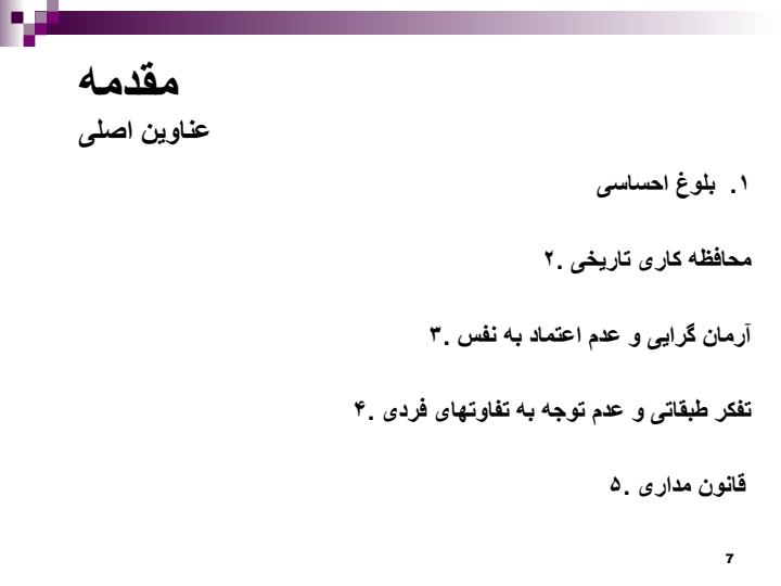 مشكلات-فرهنگی-ما-ایرانیان6