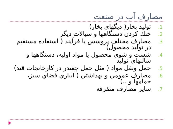 مصارف-آب-در-صنعت1
