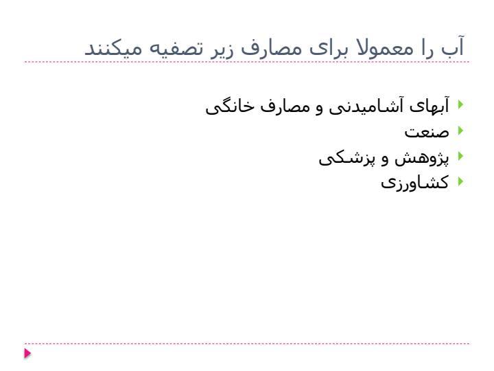 مصارف-آب-در-صنعت4