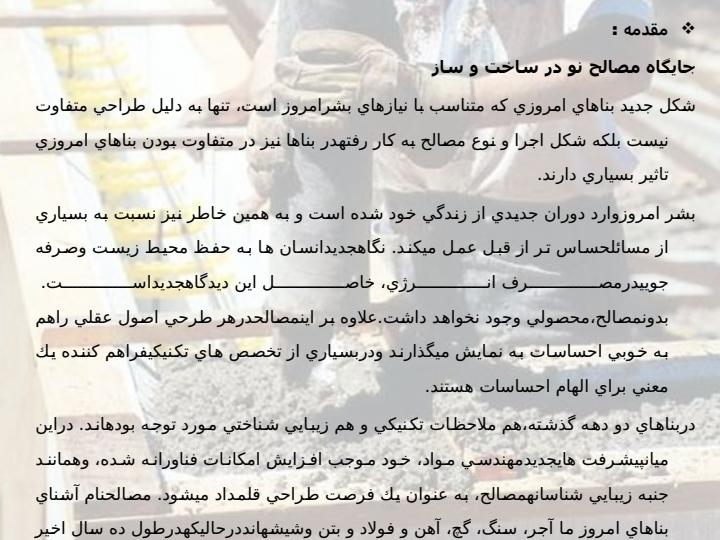 مصالح-ساختمانی1