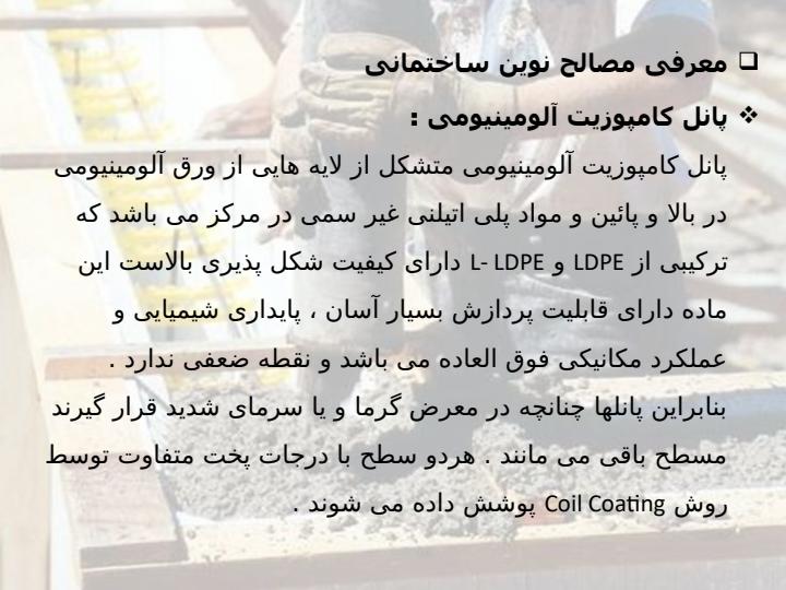مصالح-ساختمانی3