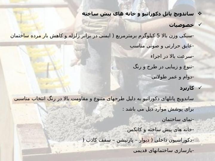 مصالح-ساختمانی6