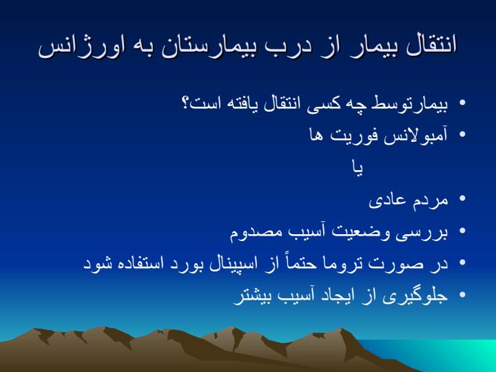 مصدومین-درمراکز-درمانی5
