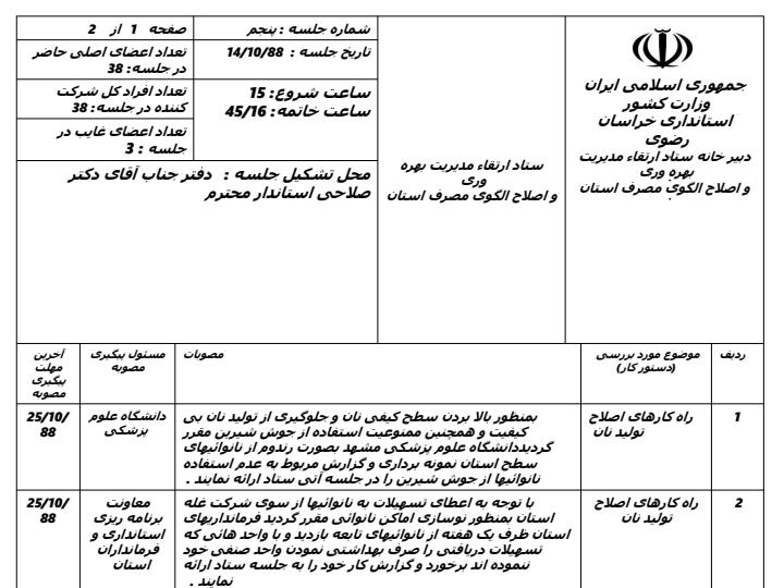 مصوبات-ستاد6