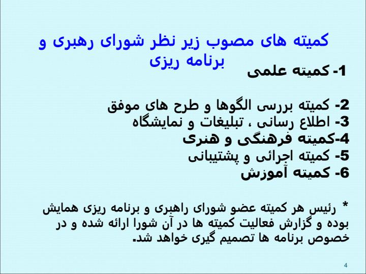 مصوبات-شورای-سیاستگذاری3