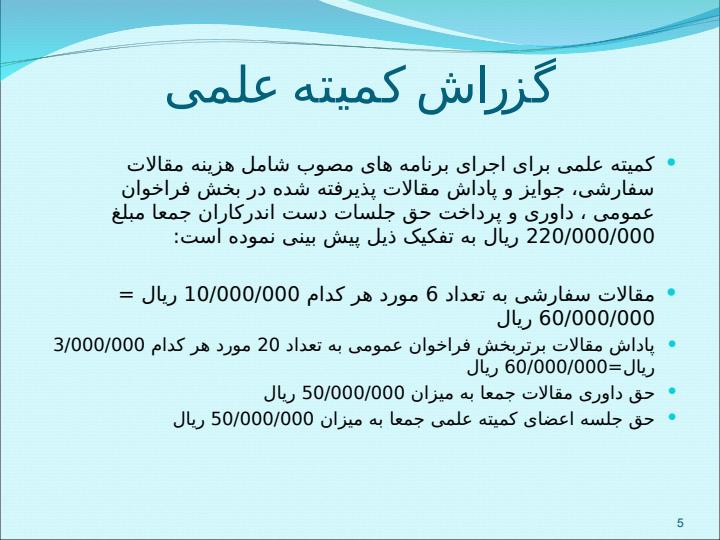 مصوبات-شورای-سیاستگذاری4