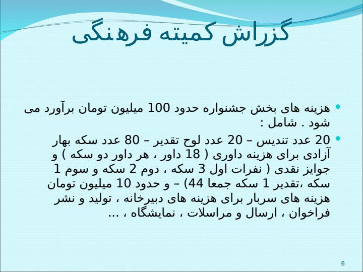 مصوبات-شورای-سیاستگذاری5